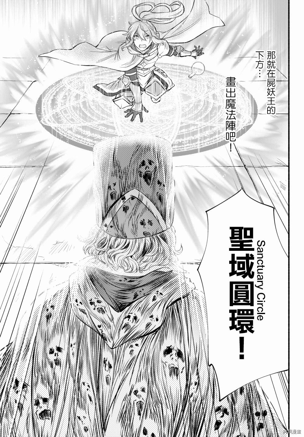 圣者无双[拷贝漫画]韩漫全集-第31.5话无删减无遮挡章节图片 
