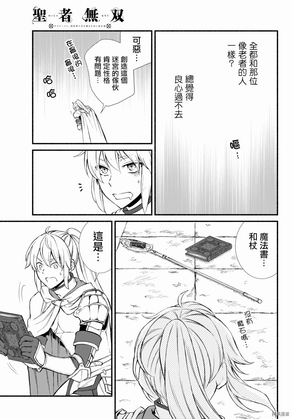 圣者无双[拷贝漫画]韩漫全集-第31.5话无删减无遮挡章节图片 