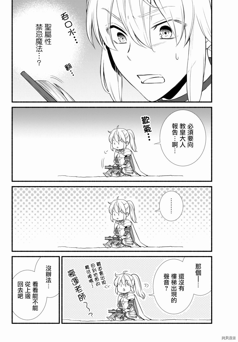 圣者无双[拷贝漫画]韩漫全集-第31.5话无删减无遮挡章节图片 