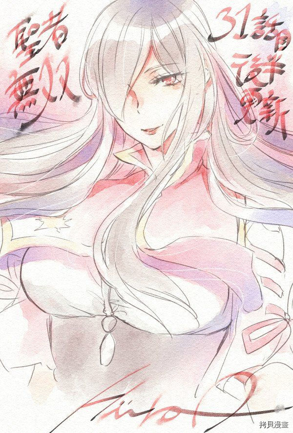 圣者无双[拷贝漫画]韩漫全集-第31.5话无删减无遮挡章节图片 