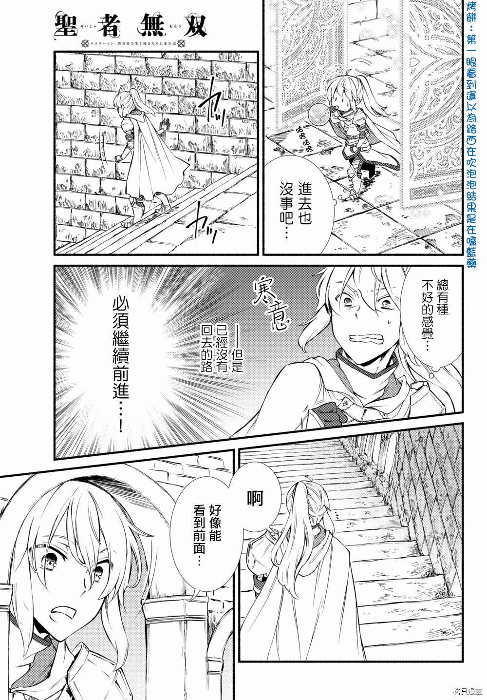 圣者无双[拷贝漫画]韩漫全集-第32话无删减无遮挡章节图片 