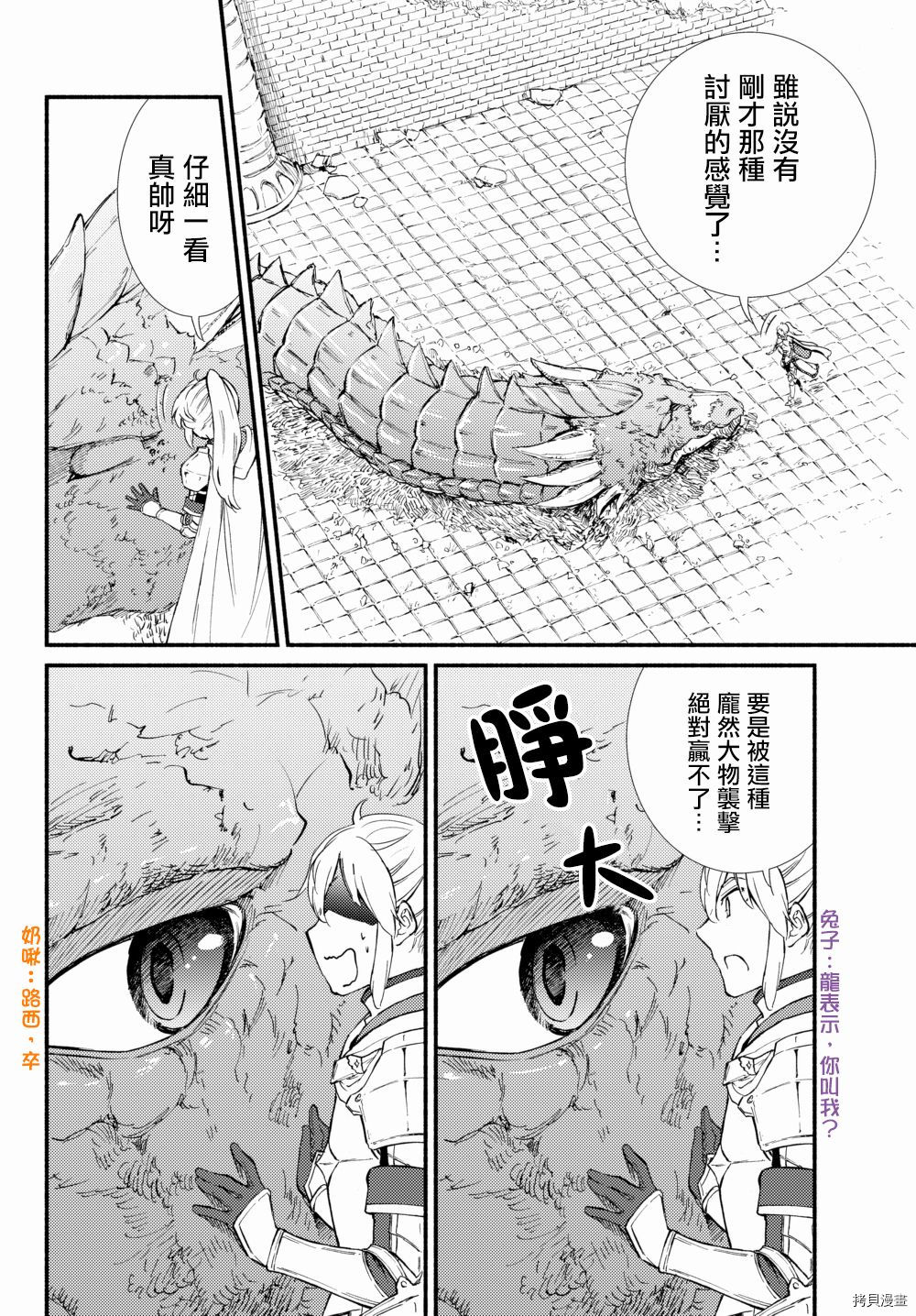圣者无双[拷贝漫画]韩漫全集-第32.5话无删减无遮挡章节图片 