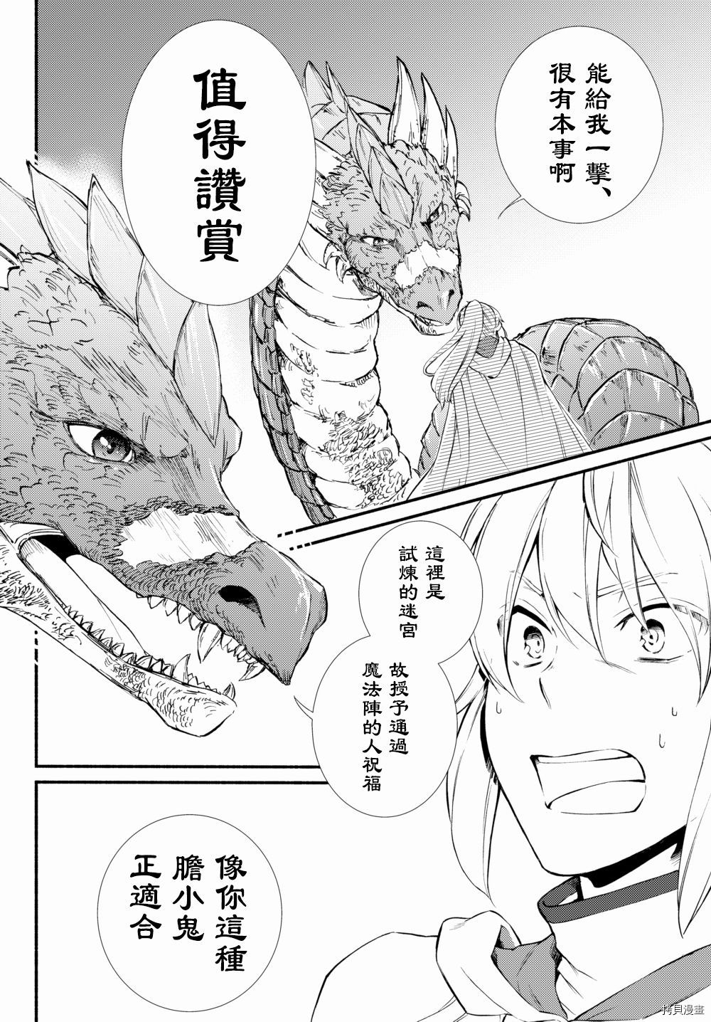 圣者无双[拷贝漫画]韩漫全集-第32.5话无删减无遮挡章节图片 