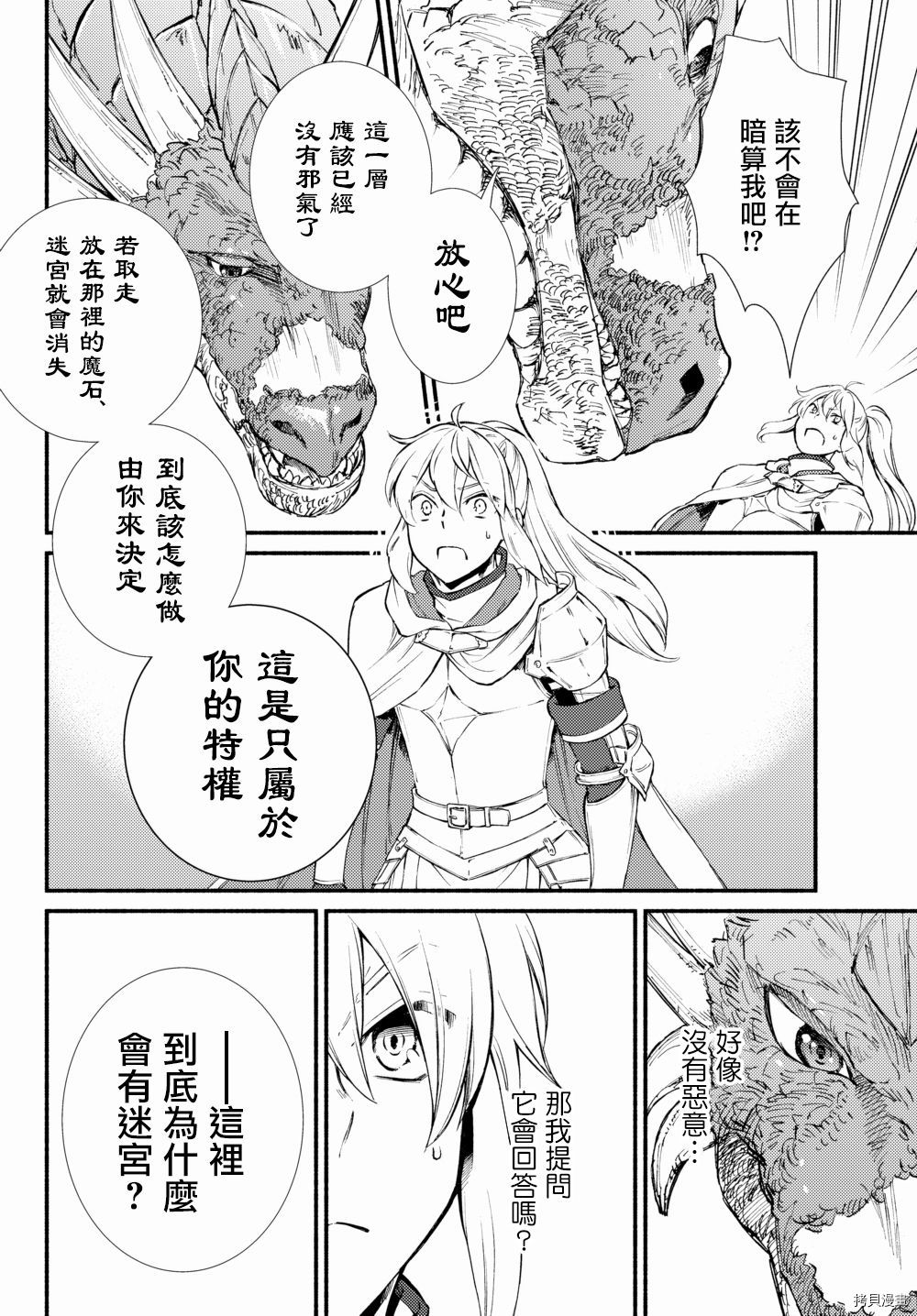 圣者无双[拷贝漫画]韩漫全集-第32.5话无删减无遮挡章节图片 