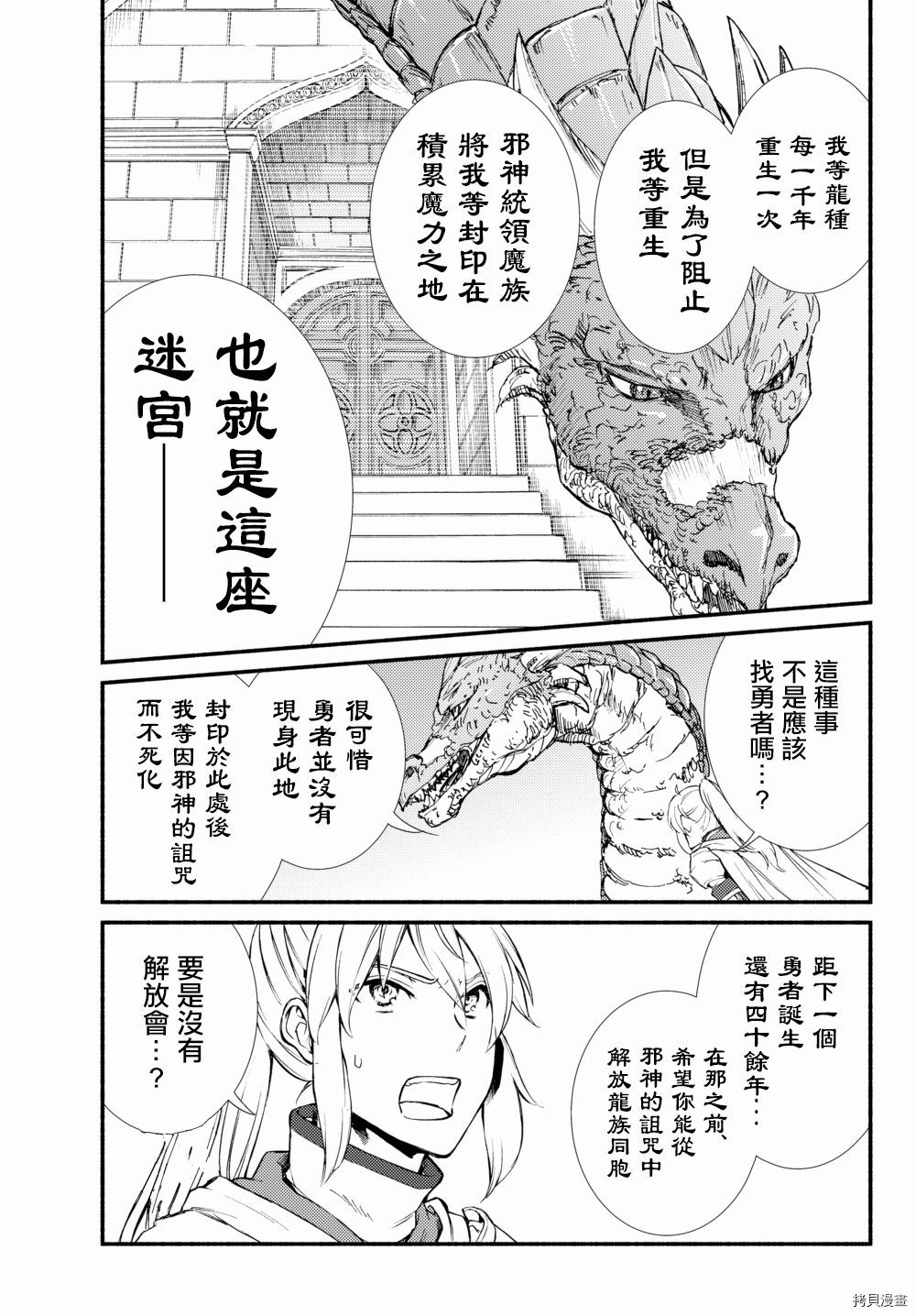 圣者无双[拷贝漫画]韩漫全集-第32.5话无删减无遮挡章节图片 