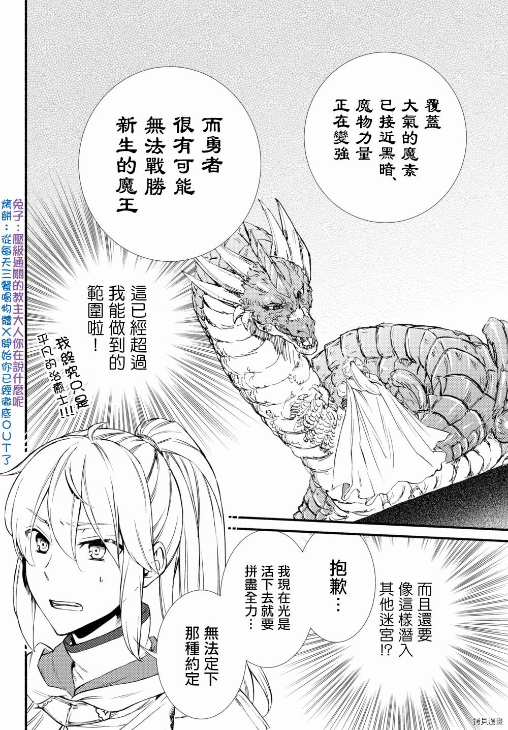 圣者无双[拷贝漫画]韩漫全集-第32.5话无删减无遮挡章节图片 