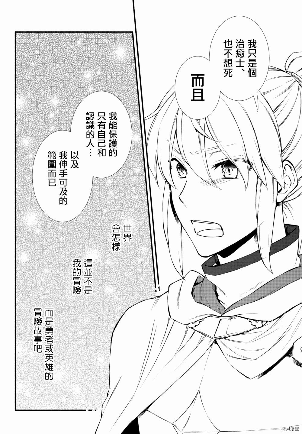 圣者无双[拷贝漫画]韩漫全集-第32.5话无删减无遮挡章节图片 