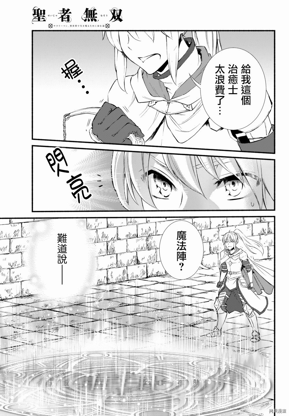 圣者无双[拷贝漫画]韩漫全集-第32.5话无删减无遮挡章节图片 