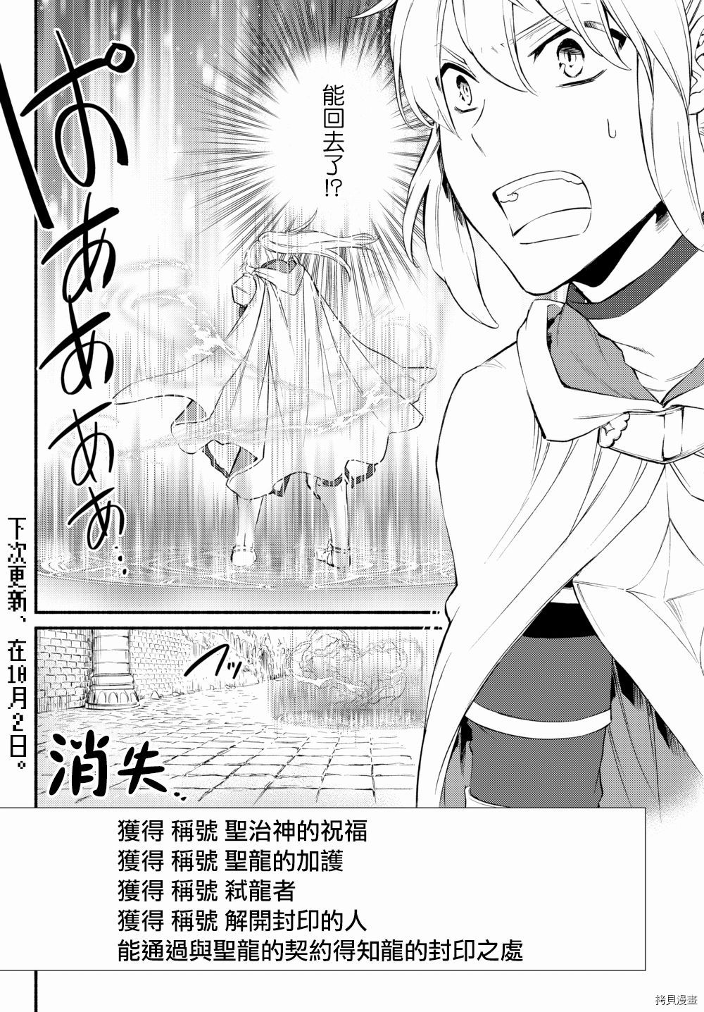 圣者无双[拷贝漫画]韩漫全集-第32.5话无删减无遮挡章节图片 