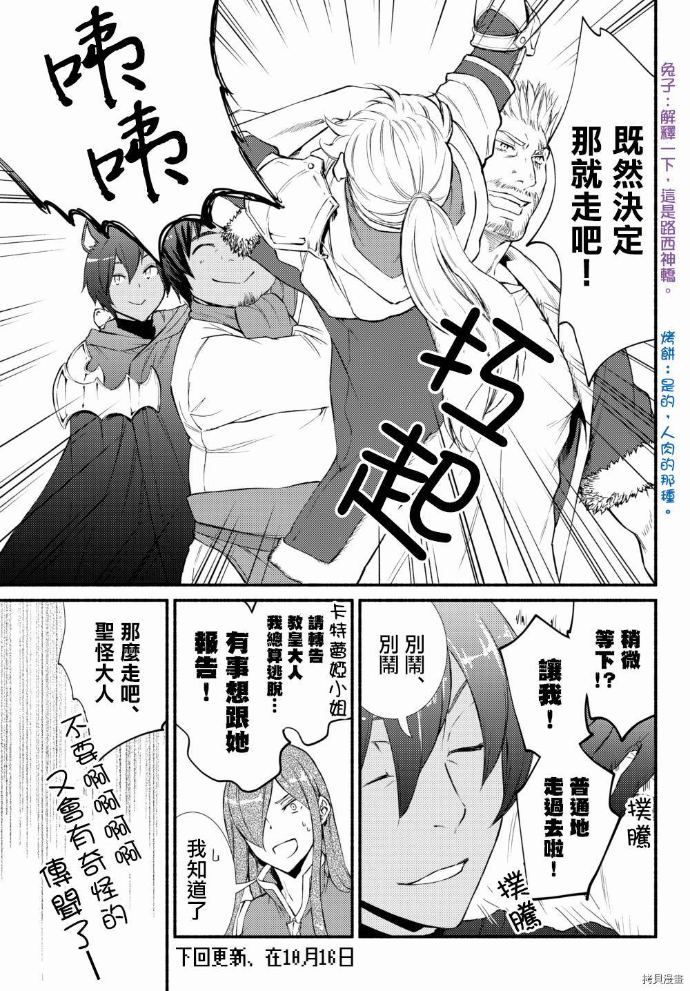 圣者无双[拷贝漫画]韩漫全集-第33话无删减无遮挡章节图片 