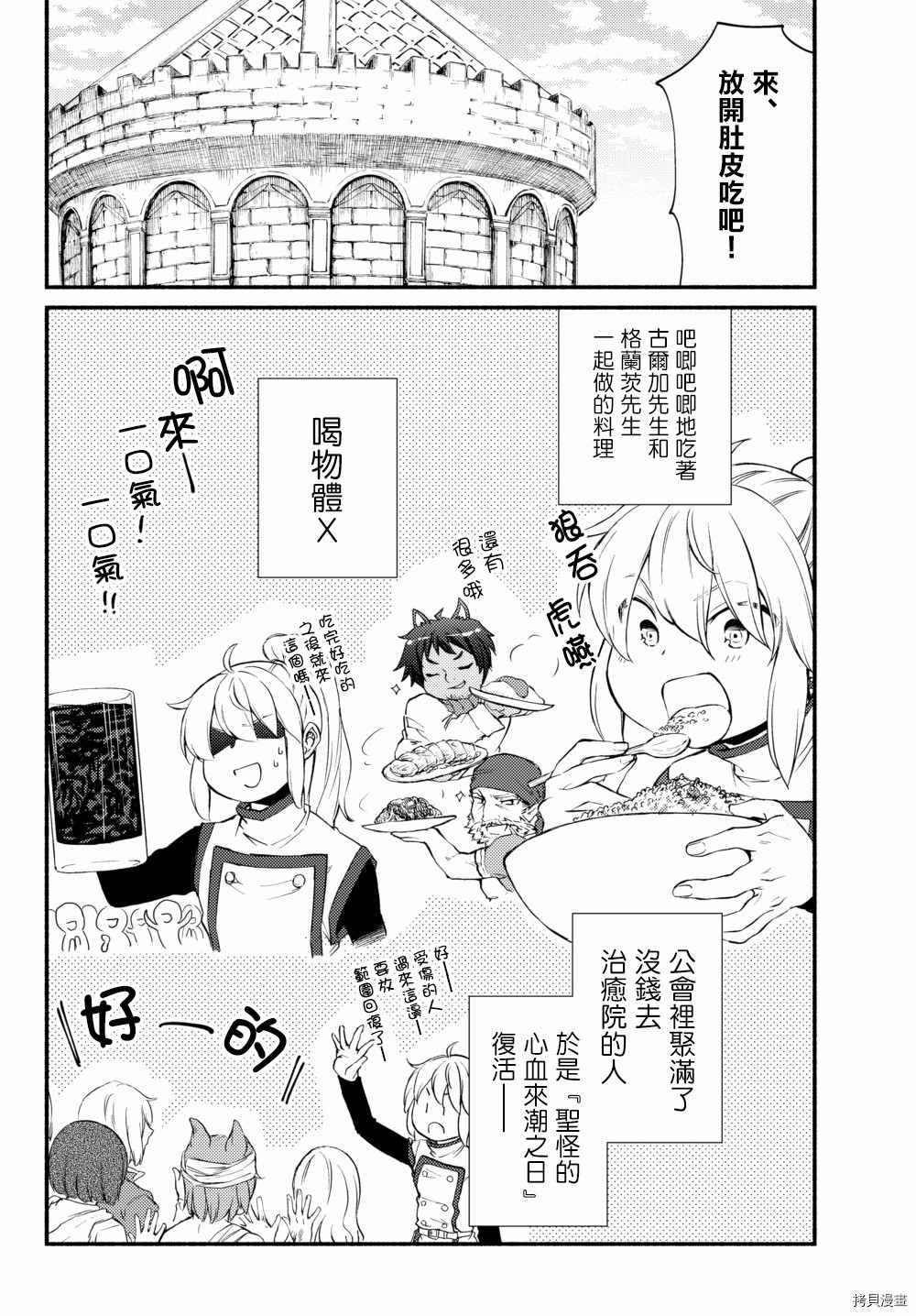 圣者无双[拷贝漫画]韩漫全集-第33.5话无删减无遮挡章节图片 