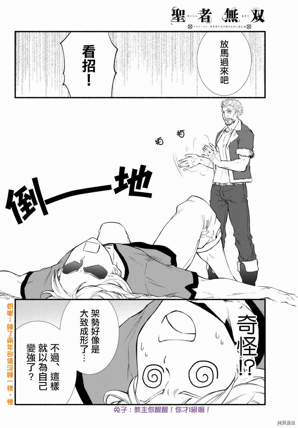 圣者无双[拷贝漫画]韩漫全集-第33.5话无删减无遮挡章节图片 