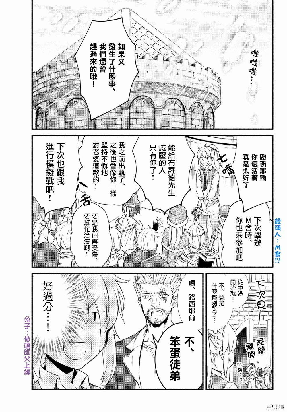 圣者无双[拷贝漫画]韩漫全集-第33.5话无删减无遮挡章节图片 