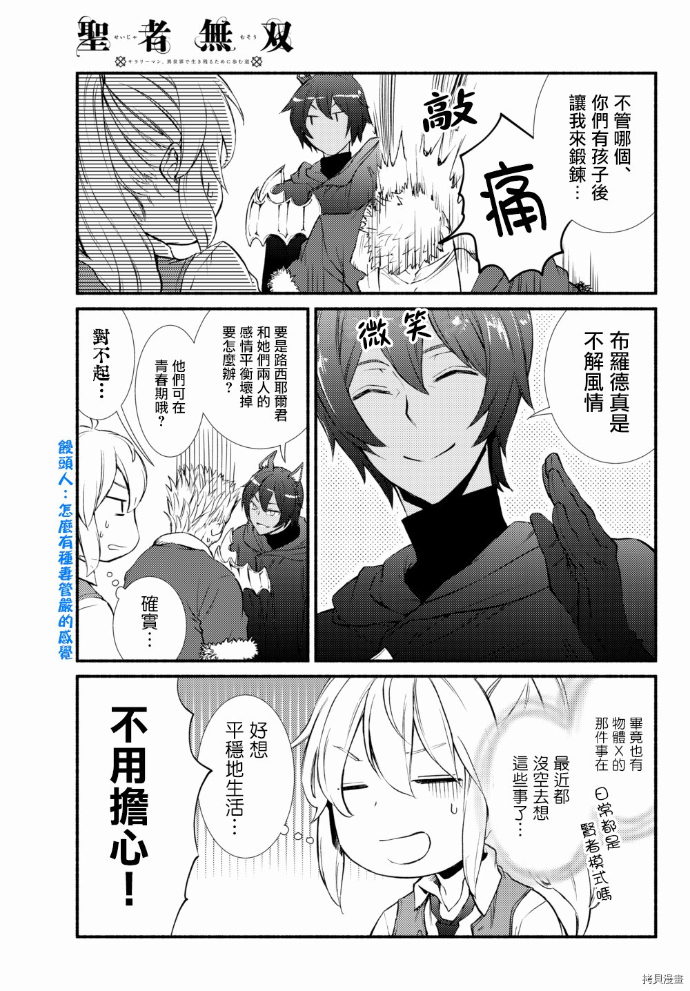 圣者无双[拷贝漫画]韩漫全集-第33.5话无删减无遮挡章节图片 