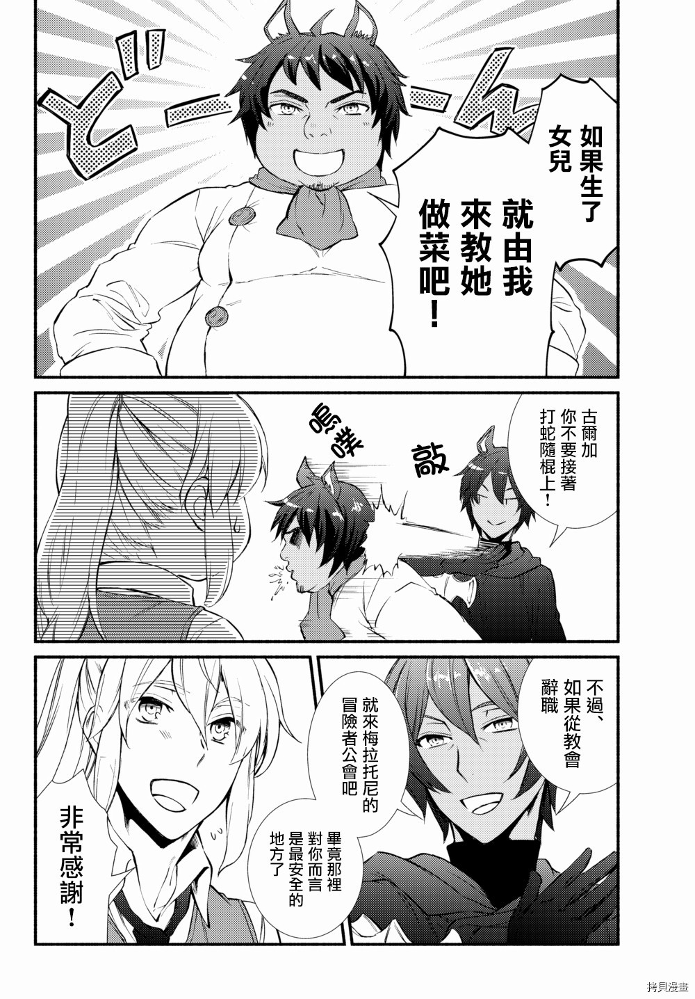 圣者无双[拷贝漫画]韩漫全集-第33.5话无删减无遮挡章节图片 