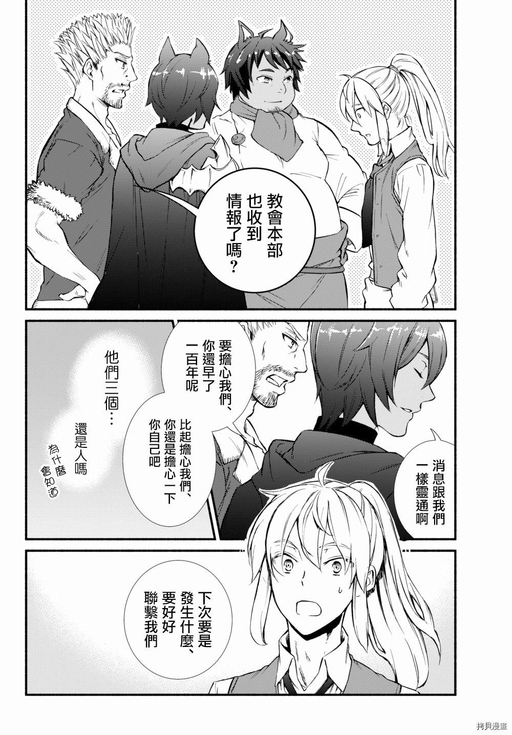 圣者无双[拷贝漫画]韩漫全集-第33.5话无删减无遮挡章节图片 