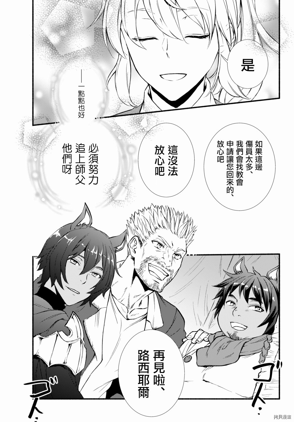 圣者无双[拷贝漫画]韩漫全集-第33.5话无删减无遮挡章节图片 