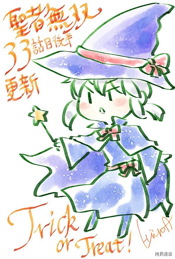 圣者无双[拷贝漫画]韩漫全集-第33.5话无删减无遮挡章节图片 