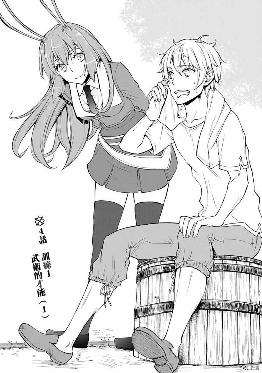 圣者无双[拷贝漫画]韩漫全集-第04话无删减无遮挡章节图片 