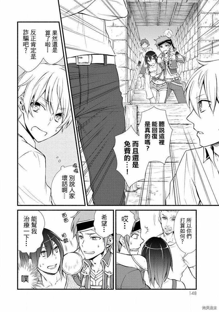 圣者无双[拷贝漫画]韩漫全集-第04话无删减无遮挡章节图片 