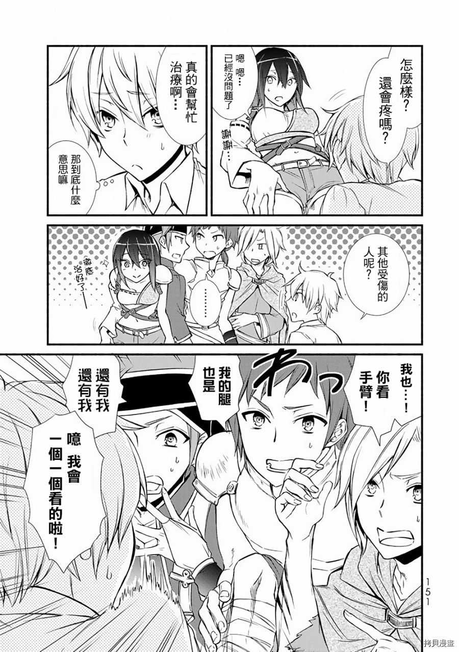 圣者无双[拷贝漫画]韩漫全集-第04话无删减无遮挡章节图片 