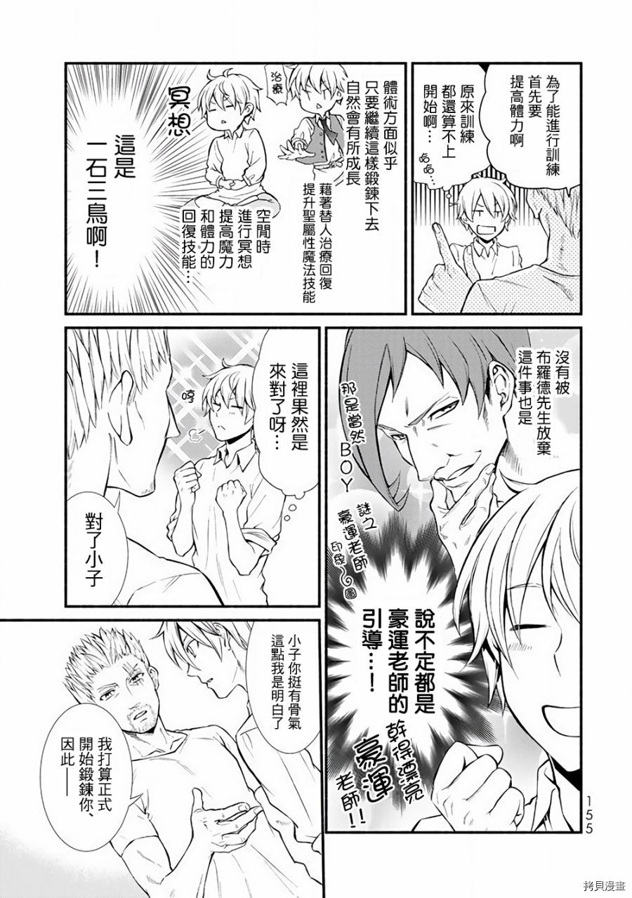 圣者无双[拷贝漫画]韩漫全集-第04话无删减无遮挡章节图片 