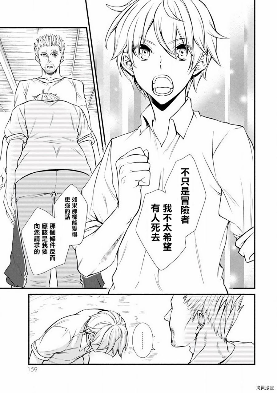 圣者无双[拷贝漫画]韩漫全集-第04话无删减无遮挡章节图片 