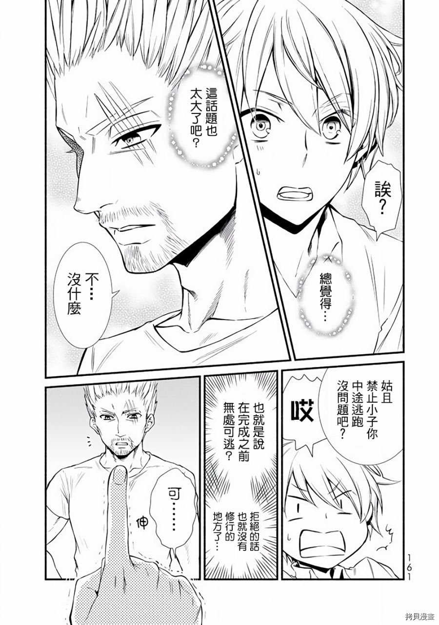圣者无双[拷贝漫画]韩漫全集-第04话无删减无遮挡章节图片 