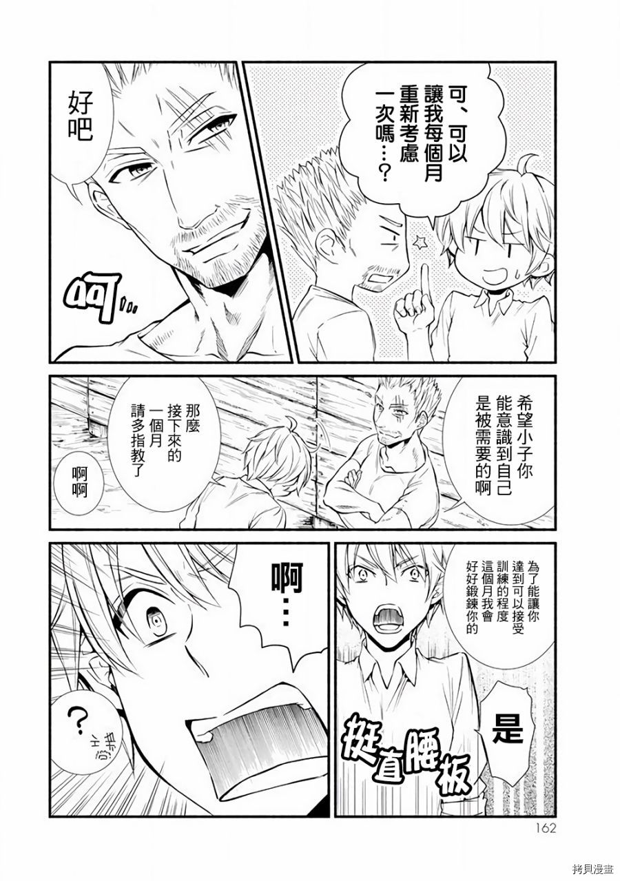 圣者无双[拷贝漫画]韩漫全集-第04话无删减无遮挡章节图片 