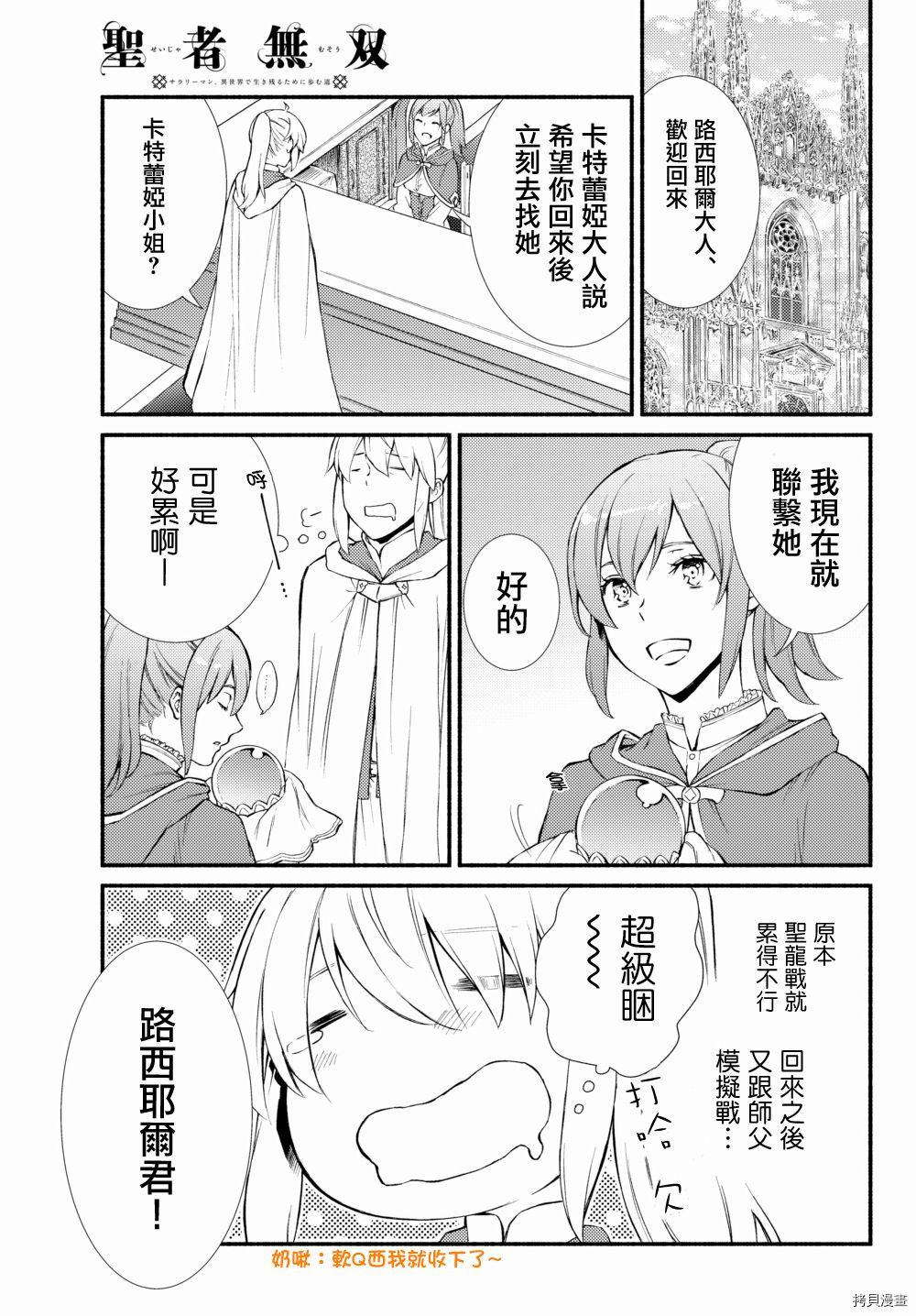 圣者无双[拷贝漫画]韩漫全集-第34话无删减无遮挡章节图片 