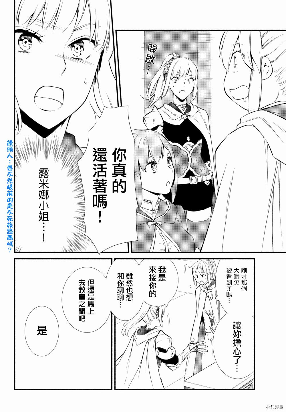 圣者无双[拷贝漫画]韩漫全集-第34话无删减无遮挡章节图片 