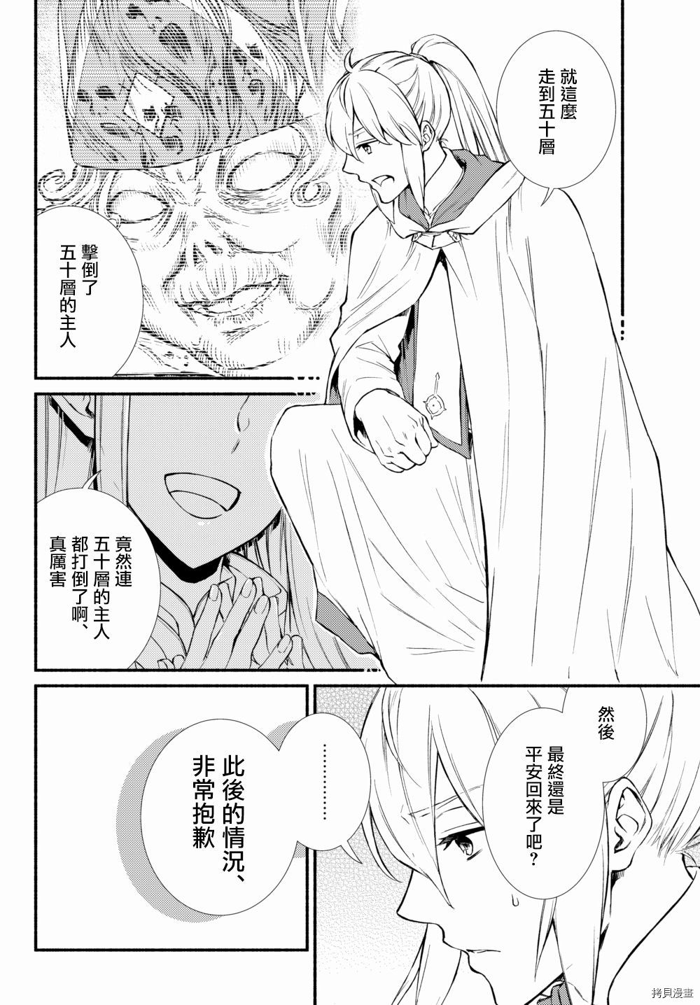 圣者无双[拷贝漫画]韩漫全集-第34话无删减无遮挡章节图片 