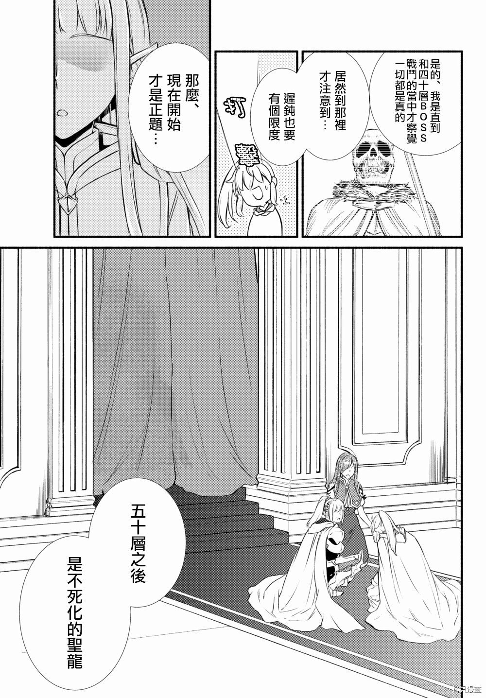 圣者无双[拷贝漫画]韩漫全集-第34话无删减无遮挡章节图片 