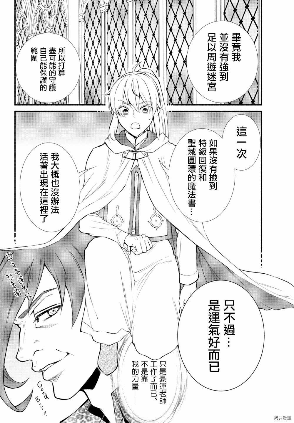 圣者无双[拷贝漫画]韩漫全集-第34话无删减无遮挡章节图片 