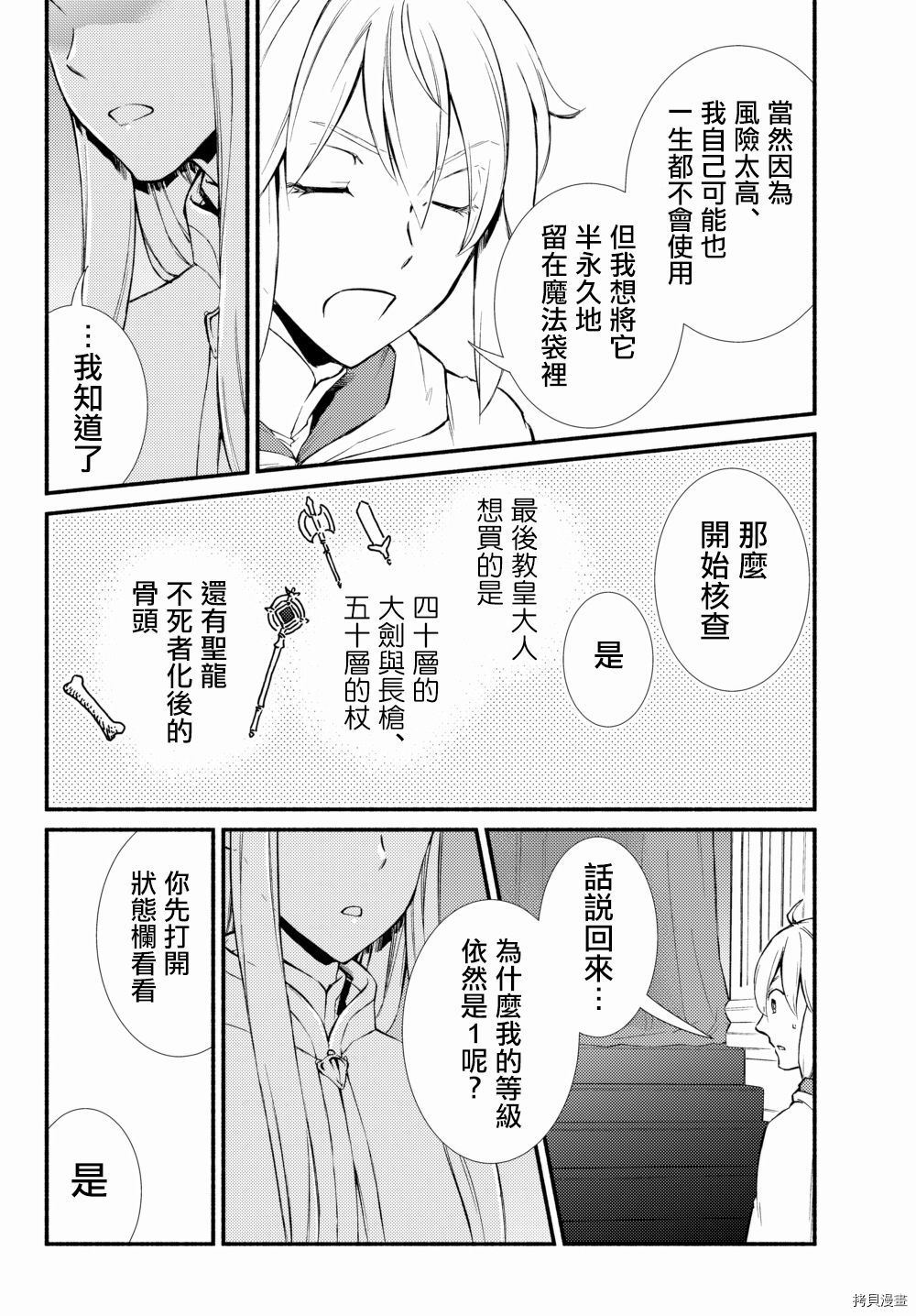 圣者无双[拷贝漫画]韩漫全集-第34话无删减无遮挡章节图片 