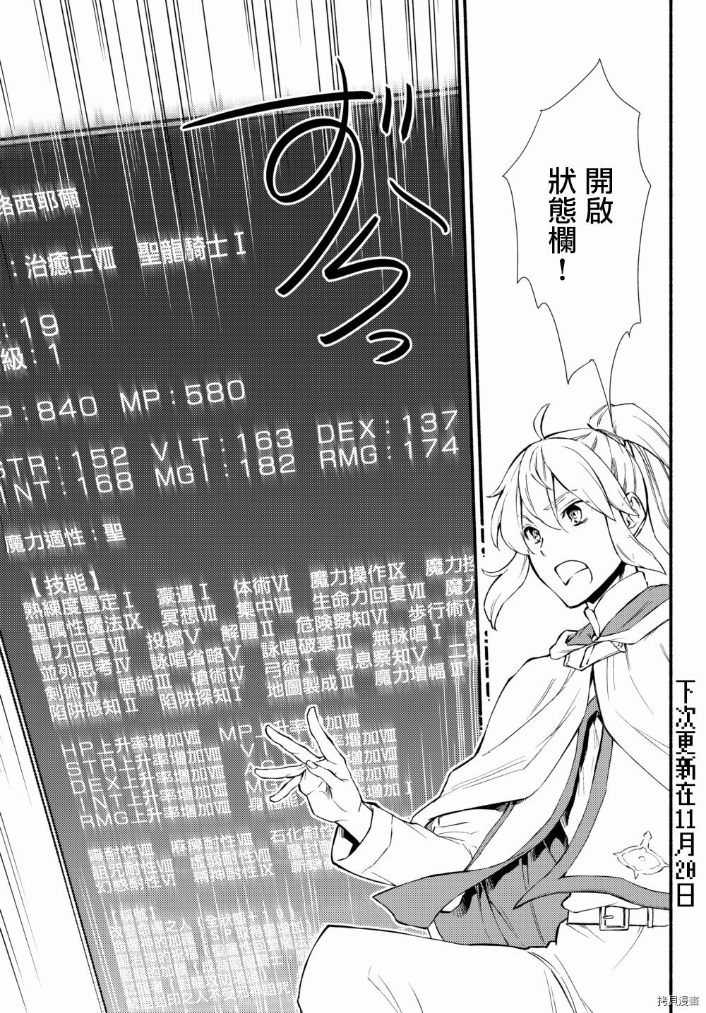圣者无双[拷贝漫画]韩漫全集-第34话无删减无遮挡章节图片 