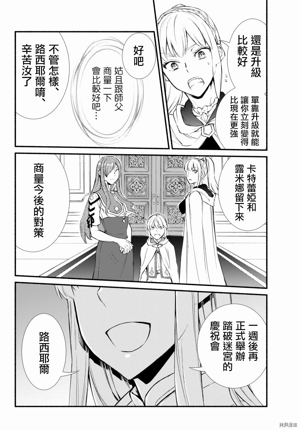 圣者无双[拷贝漫画]韩漫全集-第34.5话无删减无遮挡章节图片 