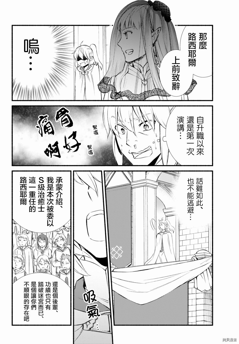 圣者无双[拷贝漫画]韩漫全集-第34.5话无删减无遮挡章节图片 
