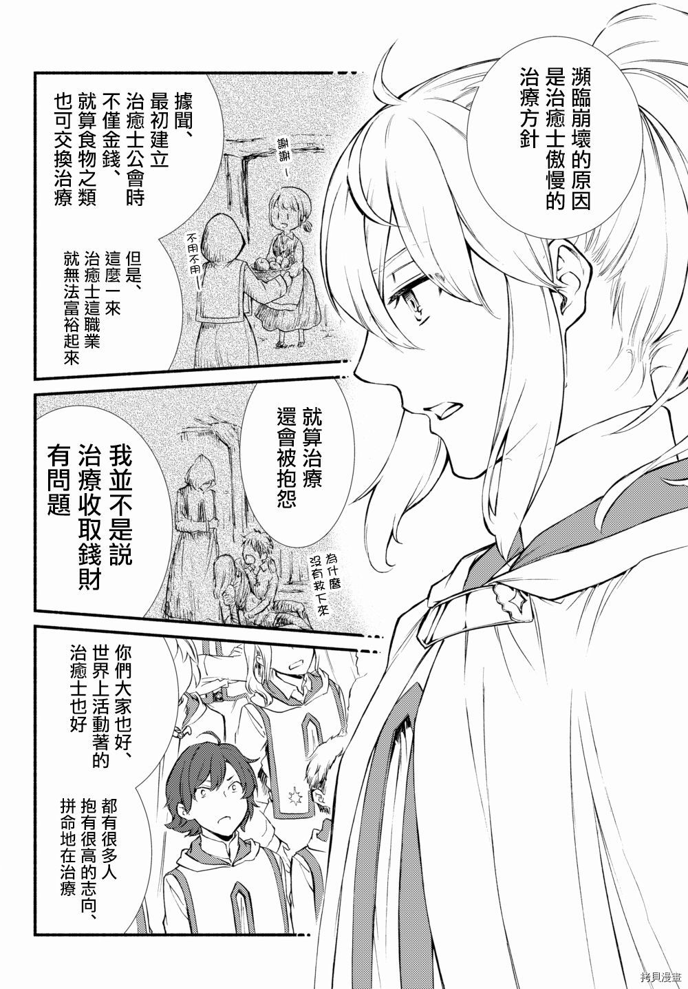 圣者无双[拷贝漫画]韩漫全集-第34.5话无删减无遮挡章节图片 