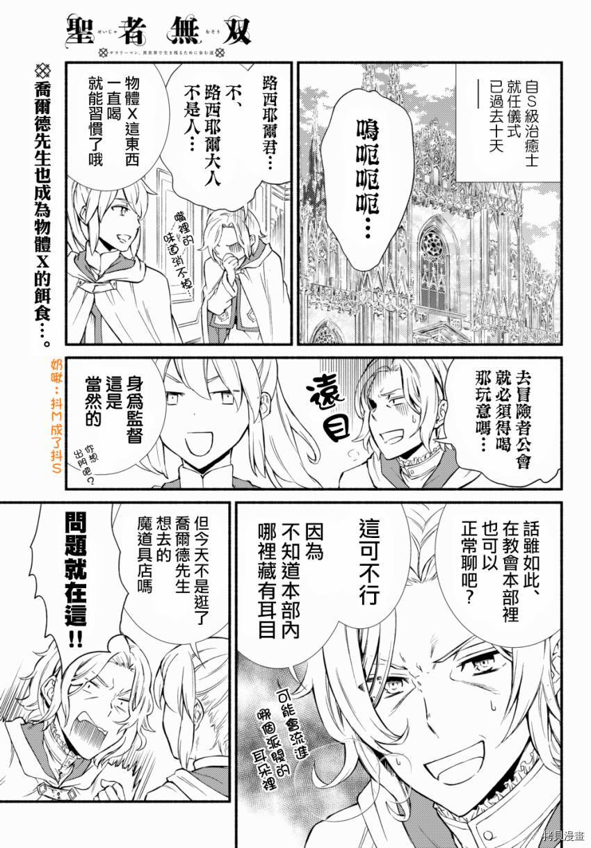 圣者无双[拷贝漫画]韩漫全集-第35话无删减无遮挡章节图片 
