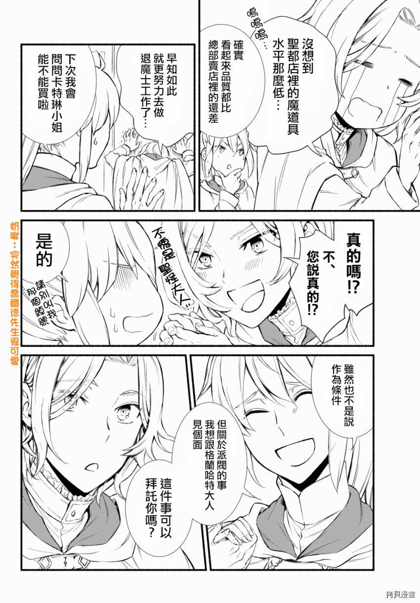 圣者无双[拷贝漫画]韩漫全集-第35话无删减无遮挡章节图片 