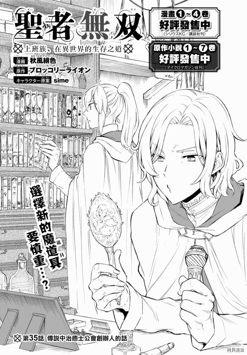 圣者无双[拷贝漫画]韩漫全集-第35话无删减无遮挡章节图片 