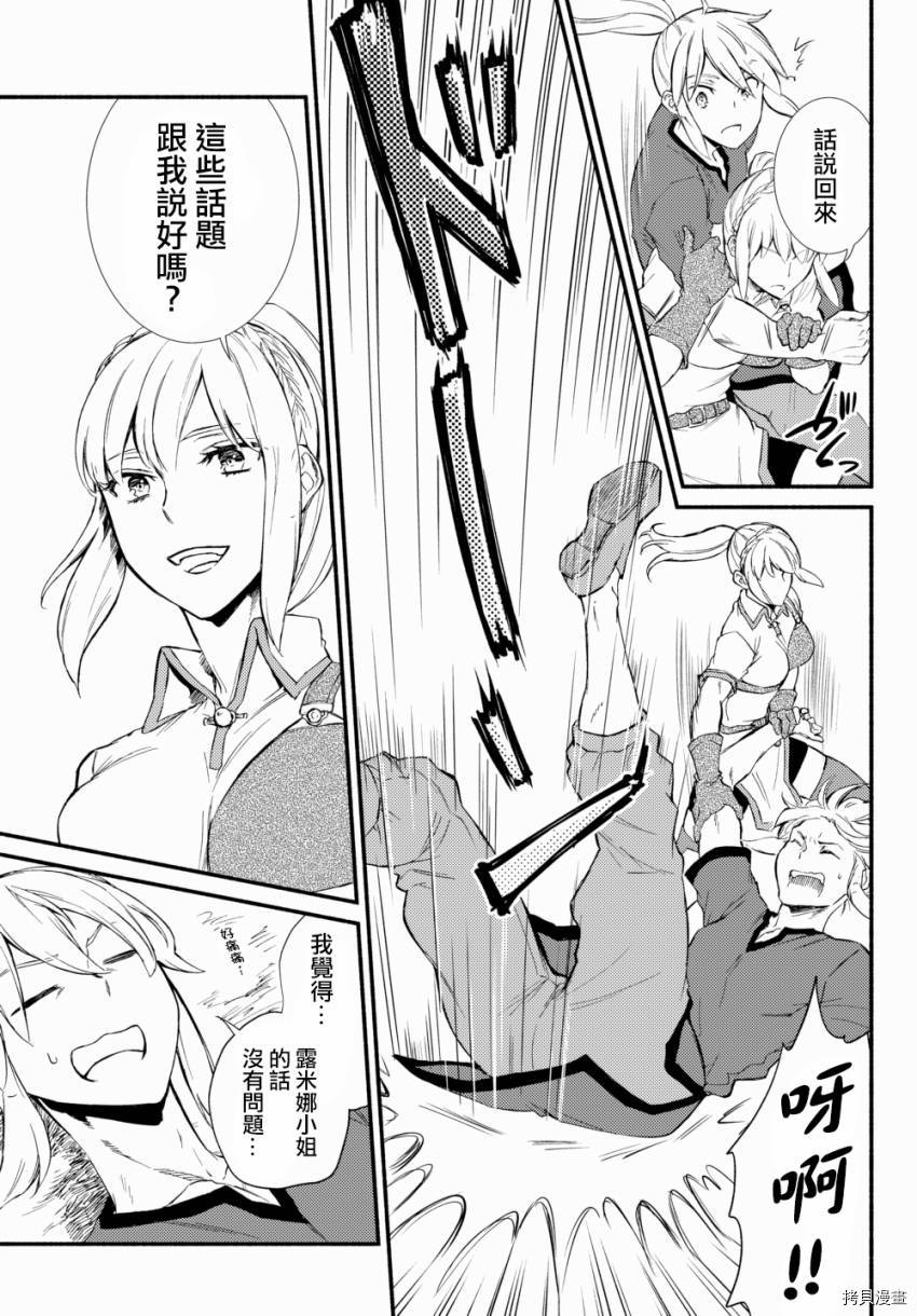 圣者无双[拷贝漫画]韩漫全集-第35话无删减无遮挡章节图片 