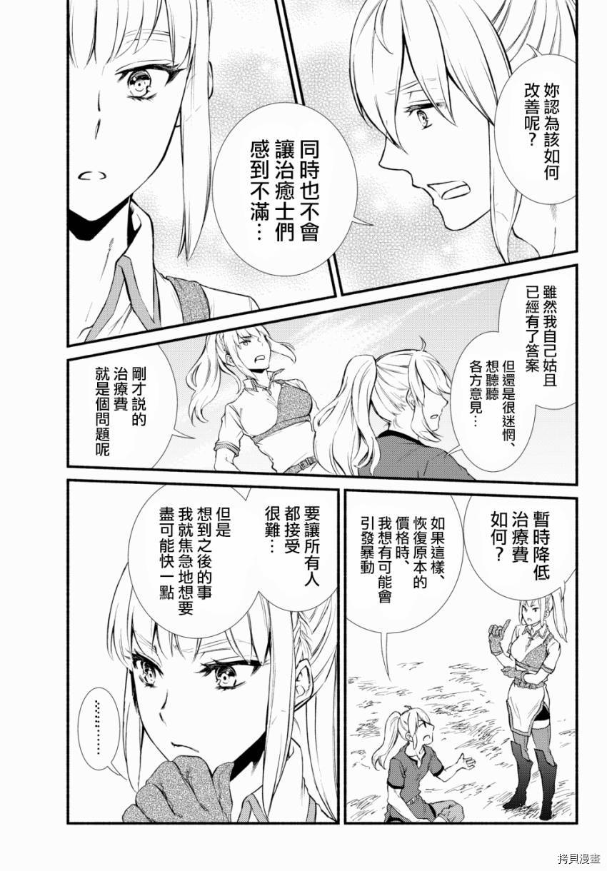 圣者无双[拷贝漫画]韩漫全集-第35话无删减无遮挡章节图片 