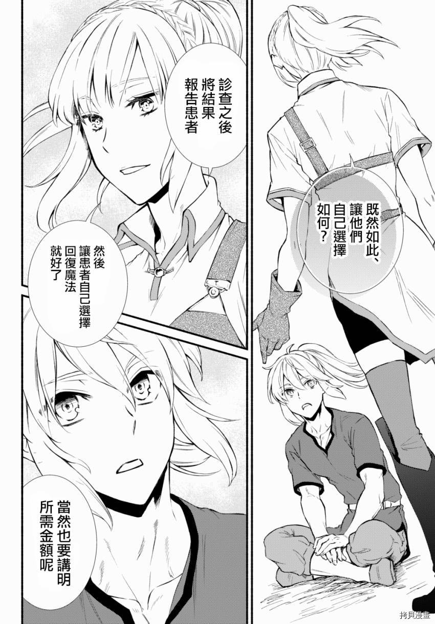 圣者无双[拷贝漫画]韩漫全集-第35话无删减无遮挡章节图片 