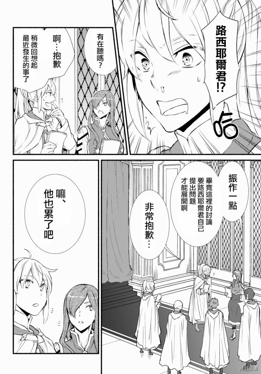 圣者无双[拷贝漫画]韩漫全集-第35话无删减无遮挡章节图片 