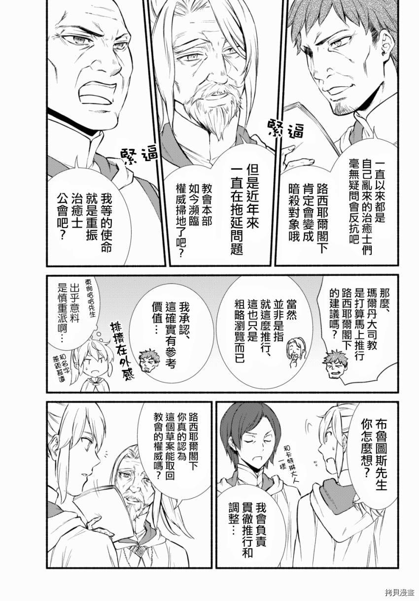圣者无双[拷贝漫画]韩漫全集-第35话无删减无遮挡章节图片 