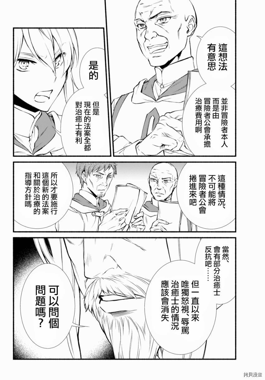 圣者无双[拷贝漫画]韩漫全集-第35话无删减无遮挡章节图片 