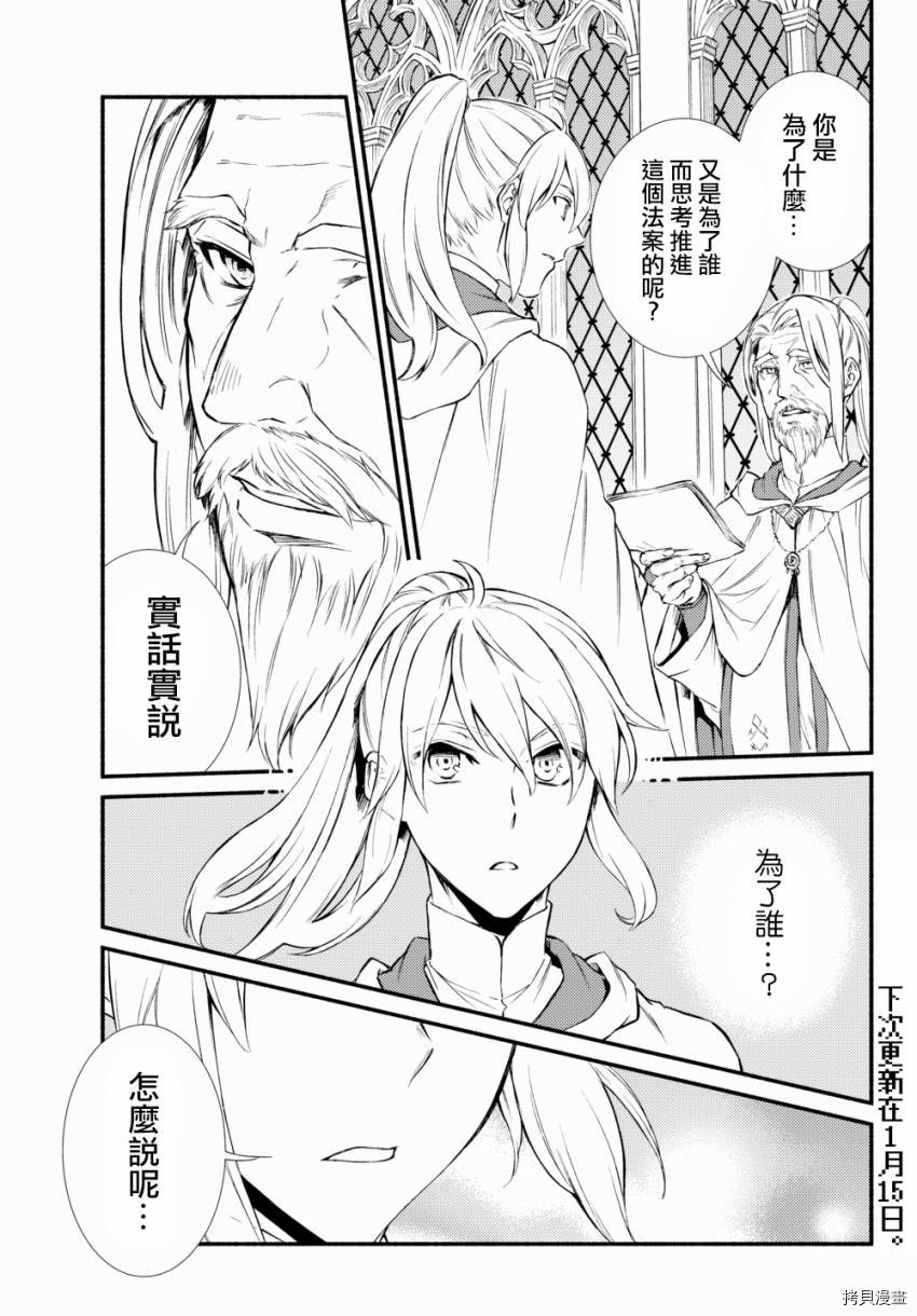 圣者无双[拷贝漫画]韩漫全集-第35话无删减无遮挡章节图片 