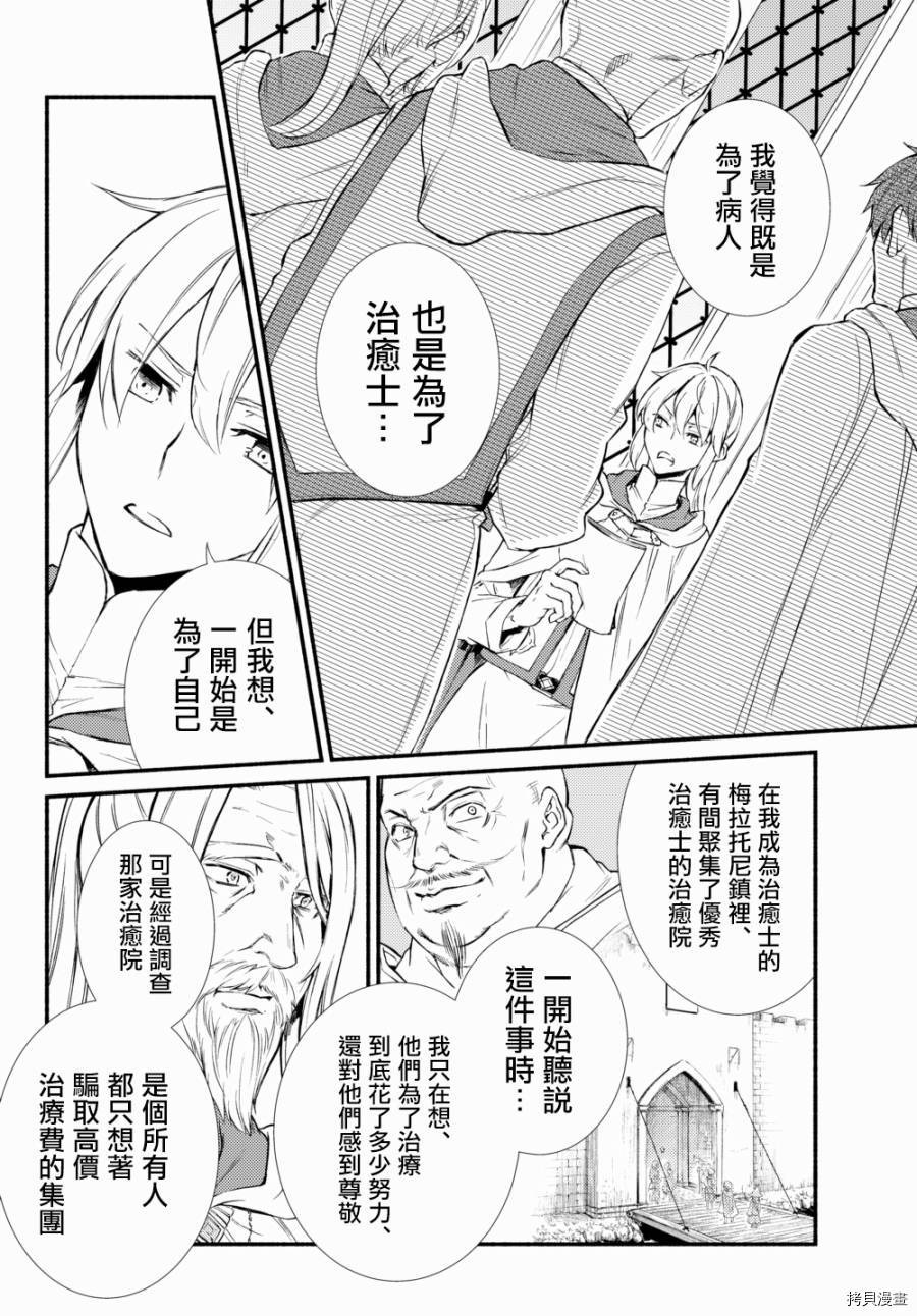 圣者无双[拷贝漫画]韩漫全集-第35.5话无删减无遮挡章节图片 